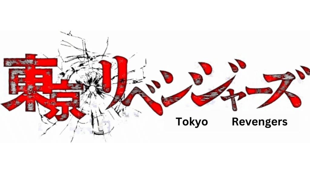 Tokyo Revengers logo PNG full quality | Mag Anime